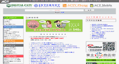 Desktop Screenshot of actv.ne.jp