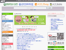 Tablet Screenshot of actv.ne.jp